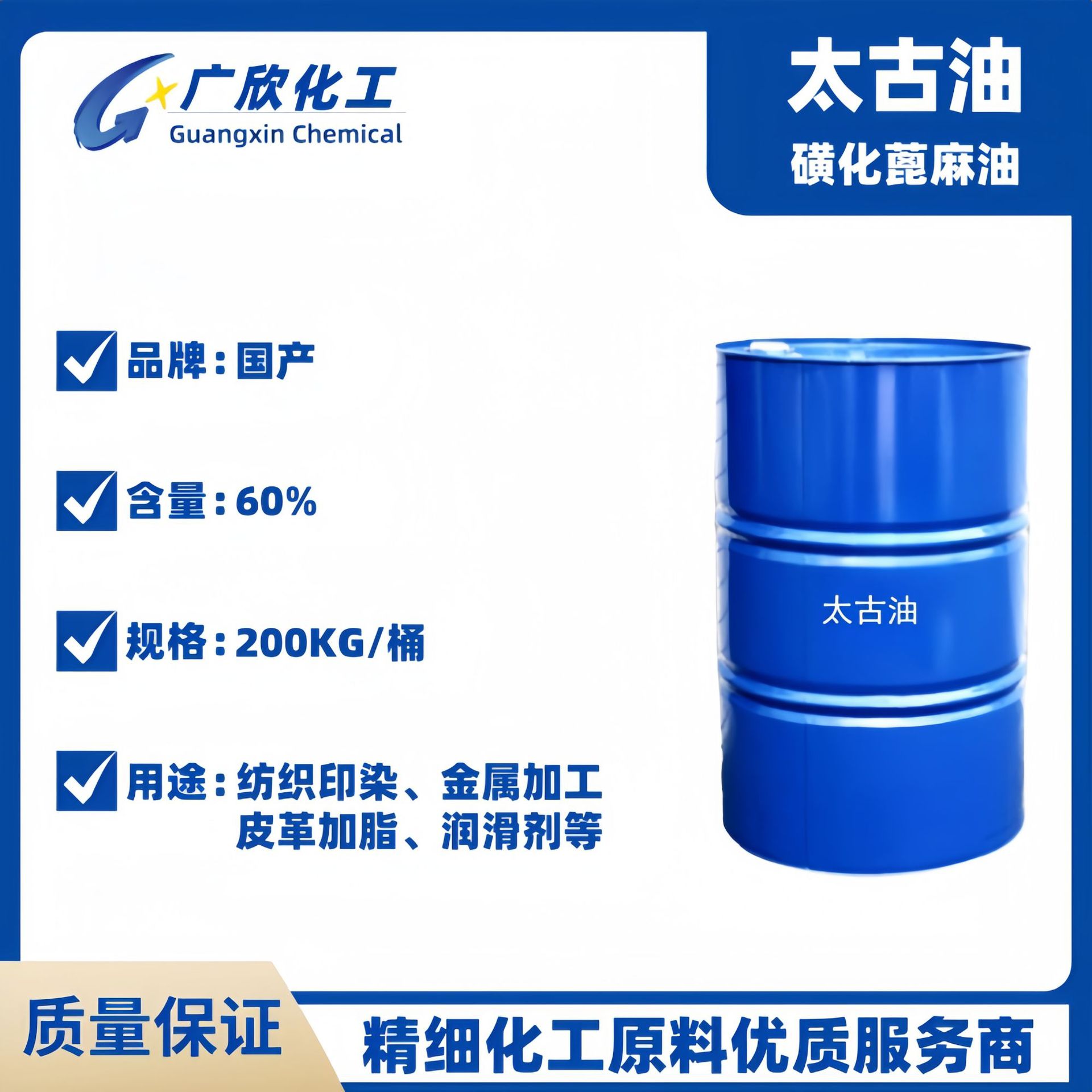 太古油 磺化蓖麻油 土耳其红油 渗透剂 润湿剂 切削油