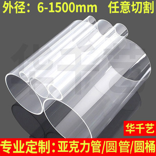 acrylic round tube large diameter acrylic round tube acrylic hollow round tube high permeability acrylic tube transparent tube