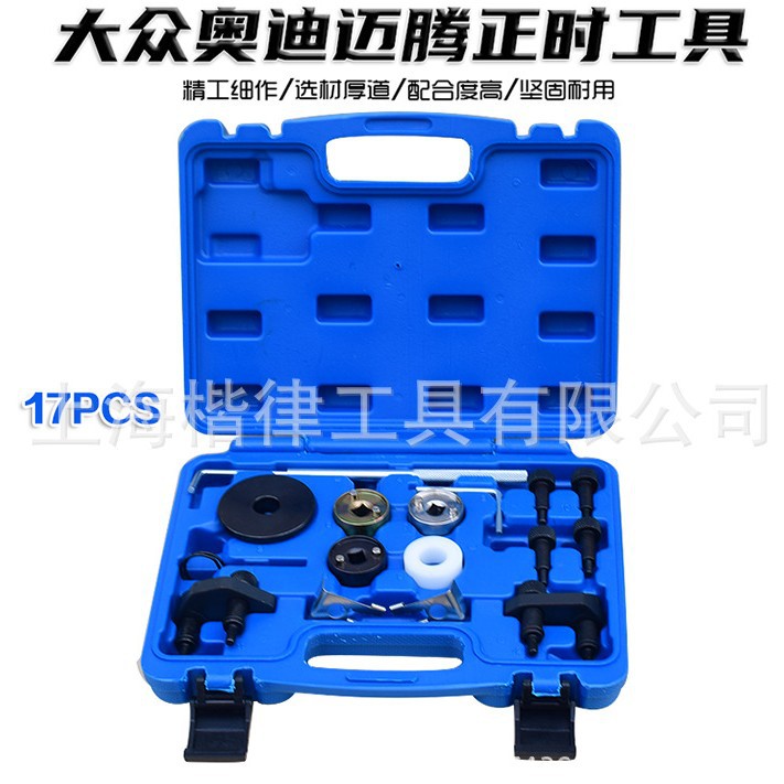 奥迪 大众A4L新老款迈腾 速腾EA888 明锐 1.8T 2.0T专 用正时工具