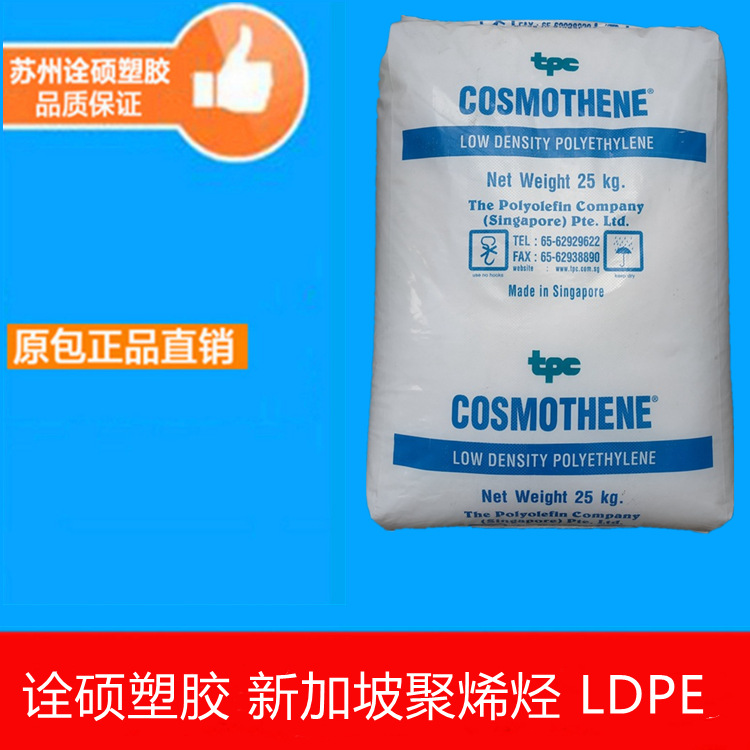 高韧性LDPE/新加坡聚烯烃/G810-S/高抗冲击/注塑级LDPE/耐冲击PE