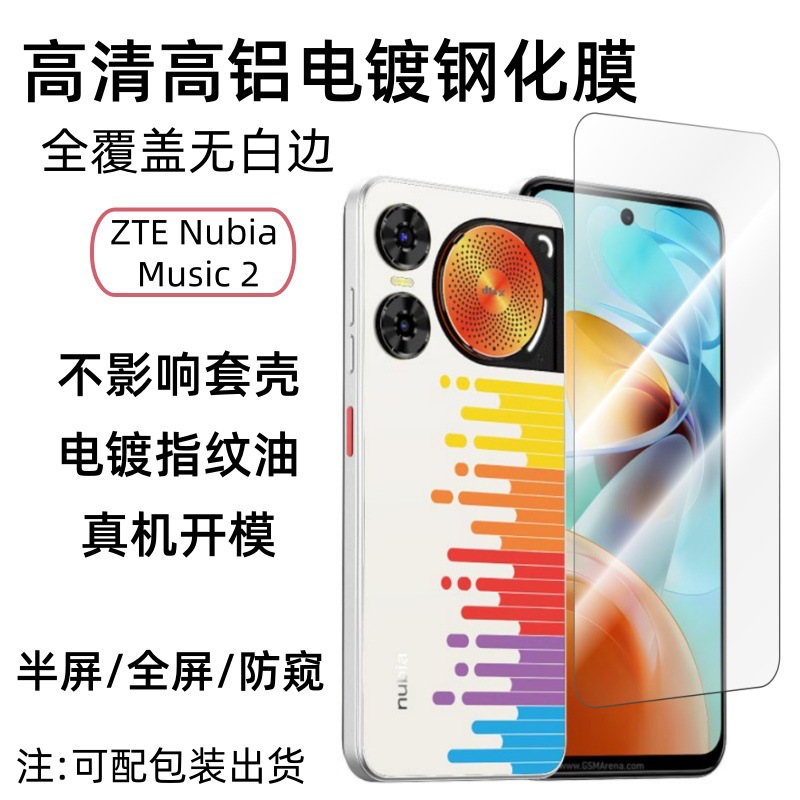 Applicable to ZTENubia Nubia Music2 tempered film full screen…