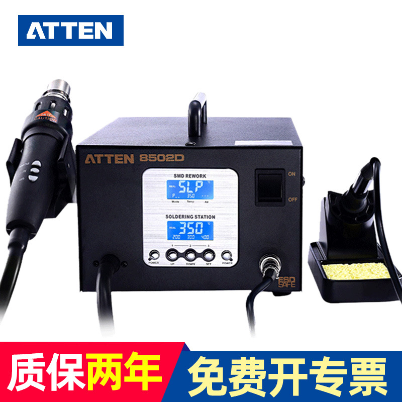 安泰信ATTEN AT8502D二合一数显无铅拆焊返修台热风枪焊台电烙铁