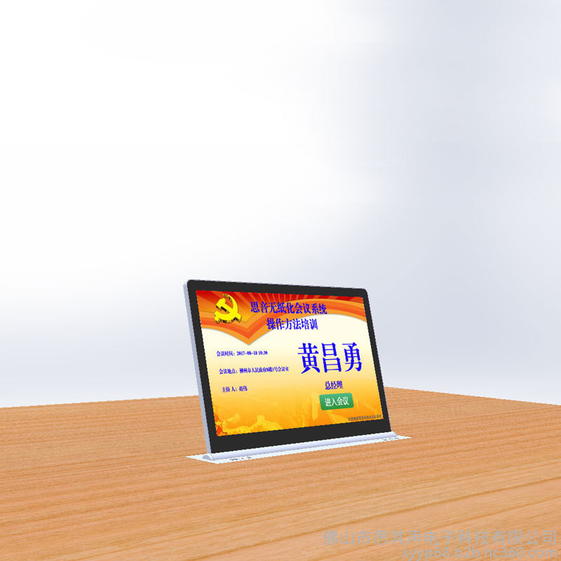 SYYPUDT- 无纸化会议系统双屏超薄液晶显示屏升降机 会议系统厂家