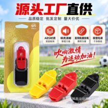 ABS 塑料双音口哨体育裁判口哨足球篮球比赛教练哨户外求生口哨