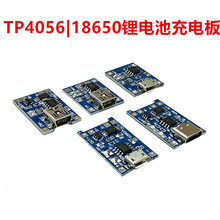 TP4056|18650늳3.7v 3.6V 4.2V늳س늰1A ^_^ űo