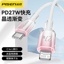 品胜C转L型快充27W数据线适用于苹果8-14透明冰晶渐变款式1.2m