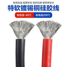 86AWG锂电池航模新能源汽车导线10高温线超软硅胶线161214