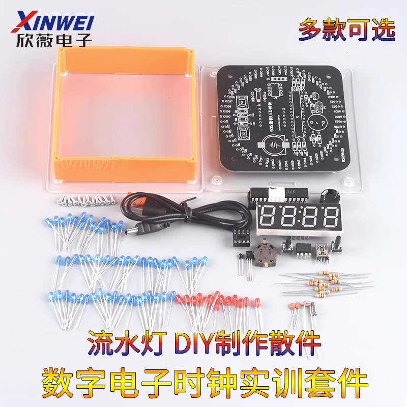 数字电子时钟套件单片机实训光控温度旋转LED流水灯DIY制作散件