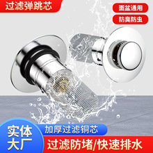 通用洗手盆漏水塞过滤弹跳芯脸盆水池下水器防臭网面盆按压式排水