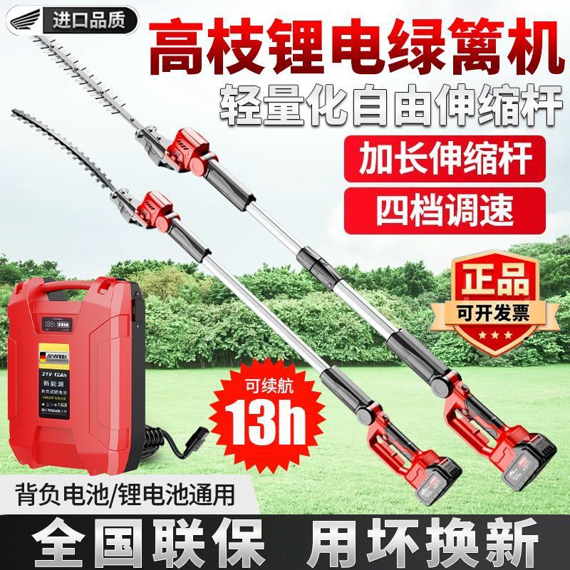 进口电动高枝绿篱机加长伸缩杆充电式园林高空修枝剪锂电瓶大功率