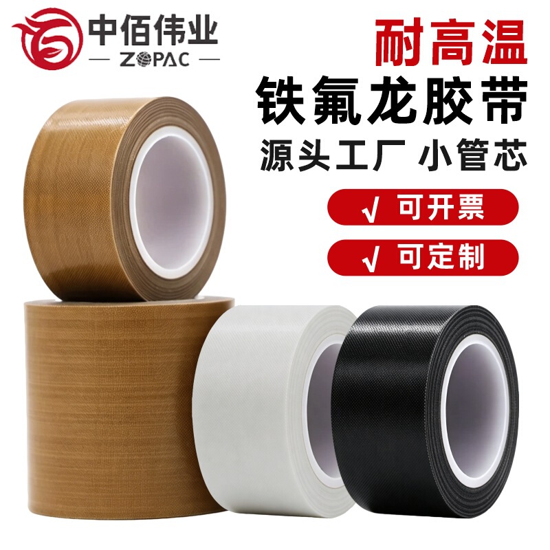 Teflon tape with small core, Teflon adhesive tape, high-temperature resistant, insulating, anti-scald, heat-resistant, wear-resistant, sealing machine high-temperature cloth Teflon tape with small core, Teflon adhesive tape, high-temperature resistant, insulating, anti-scald, heat-resistant, wear-resistant, sealing machine high-temperature cloth