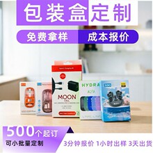 3C数据线彩盒定制 吸塑内托防震结构 350g白卡纸500起订 24小时打