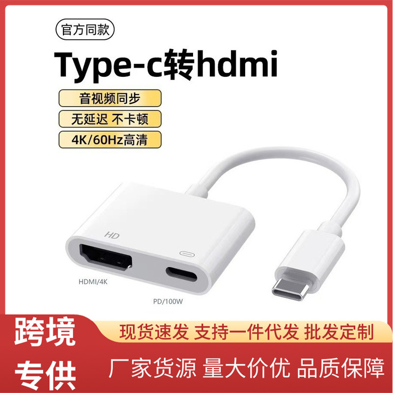 Type-C to HDMI HD video line mobile phone computer screen USB-C port to HDMI display 4 K60HZ