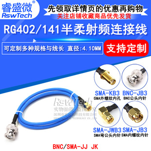 RG402/141 semi-flexible cable BNC/SMA-JJ BNC revolution SMA male BNC-JJ/JK RF cable