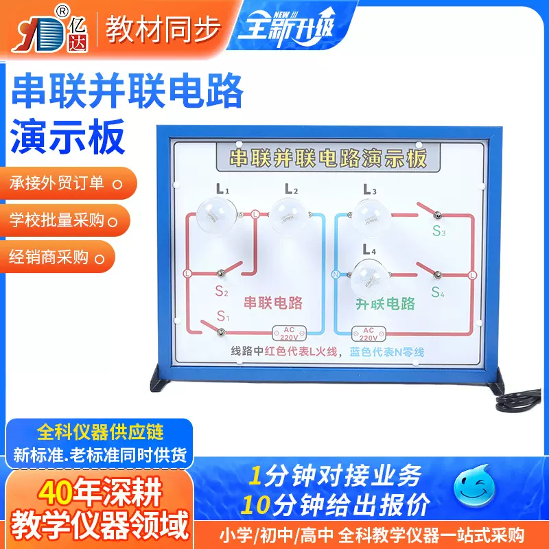 物理实验串联并联电路演示板演示器示教板物理电学实验教学仪