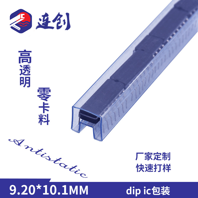 厂家批发防静电透明吸塑管 DIP双列直插式封装包装管 DIP吸塑管