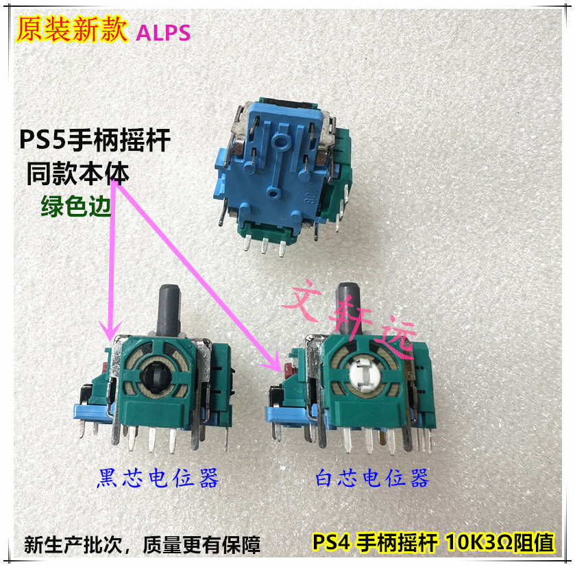 新款PS4 原装摇杆 2文轩远.jpg
