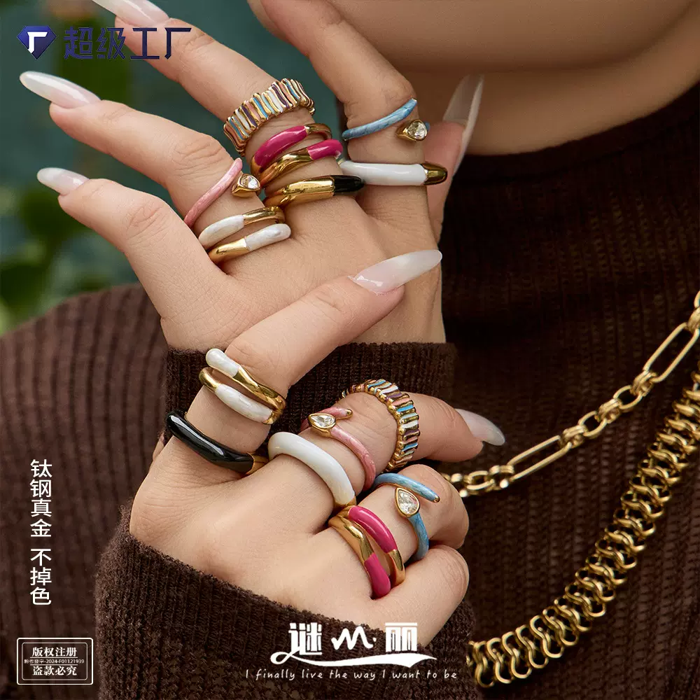 谜丽多巴胺不锈钢珐琅戒指女 18K金不掉色小众设计感轻奢开口指环