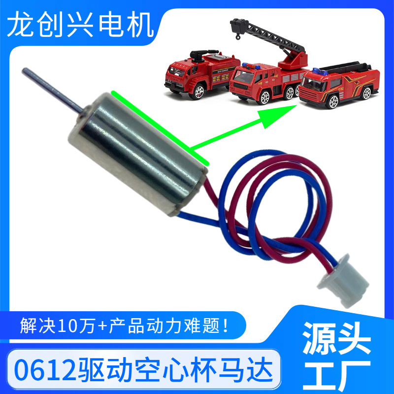 612 Hollow Core Motor for Remote Control Engineering Vehicle Toy Power Motor, Low Rpm Micro Hollow Core Motor Wholesale 612 Hollow Core Motor for Remote Control Engineering Vehicle Toy Power Motor, Low Rpm Micro Hollow Core Motor Wholesale