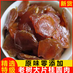 福建漳州老树特级桂圆农家无核桂圆肉新龙眼肉干原味无添加