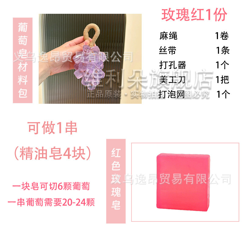 水晶葡萄串diy手工香皂小红书同款材料包香薰挂件送女生闺蜜礼物|undefined