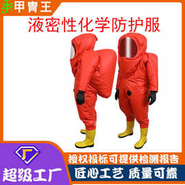 全封闭连体化学绝缘服防尘耐酸碱硫酸汞一级全密封重型防化服