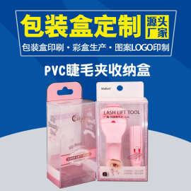 定制睫毛夹pvc挂扣透明塑料盒pp收纳首饰品胶盒印刷pet彩盒加工厂