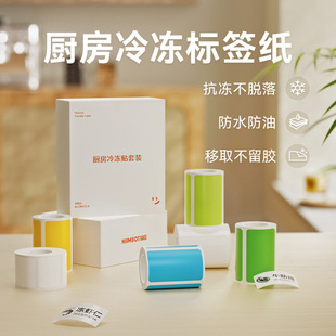 Niimbot B21/B1/B3S Waterproof Label Paper Food Label Self-Adhesive Refrigerator Freezer Crisper Freezer Sticker