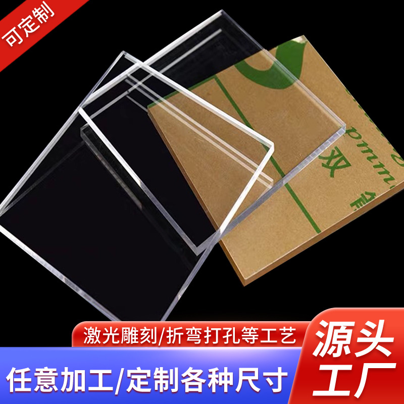 亚克力板高透明有机玻璃PMMA板材加工uv印刷激光切割雕刻厂家直销