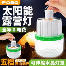 太阳能伸缩灯LED移动户外应急照明灯USB充电地摊夜市遥控野营灯