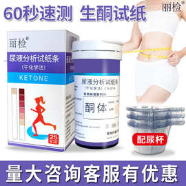 丽检尿酮试纸测减脂运动节食代餐测脂酮体生酮试纸条配尿杯医用