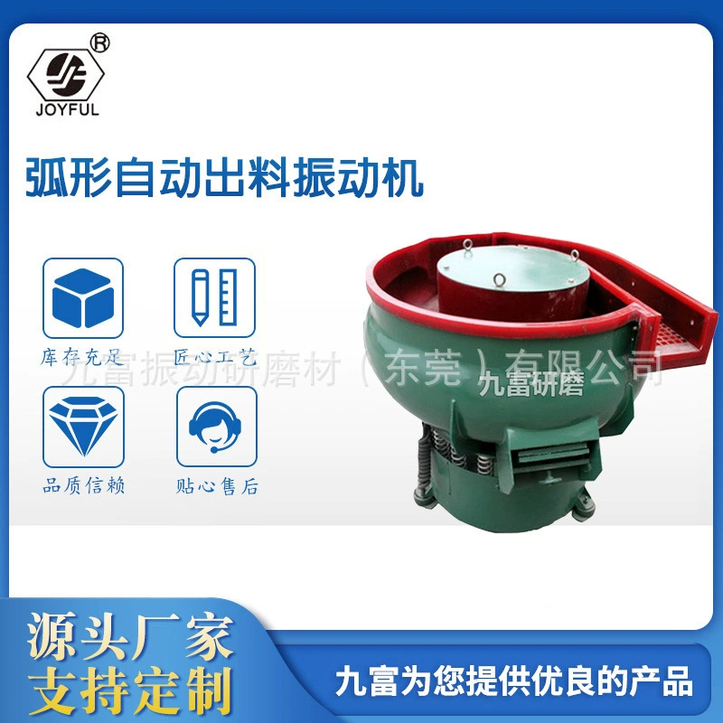 Вибрационная шлифовальная машина Jiufu для зачистки металлических деталей, полировальная машина, шлифовальная машина с автоматической подачей и выбросом отходов.