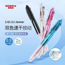 日本zebra斑马多功能双色笔速干中性笔J2JZ33红黑两色按动式水笔