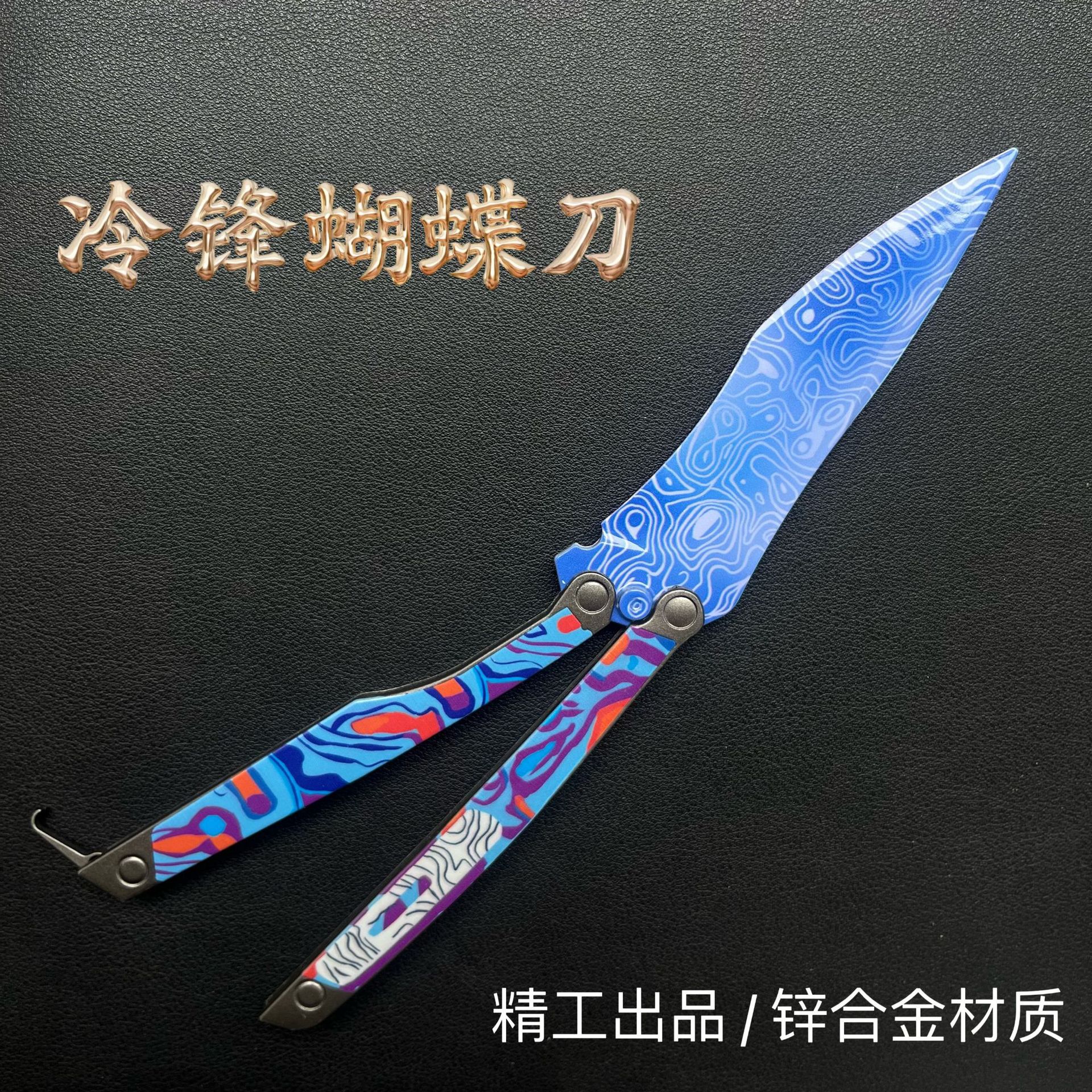 和平精英冷锋蝴蝶刀合金可折叠冷风模型摆件火焰刀周边耍帅玩具-阿里巴巴