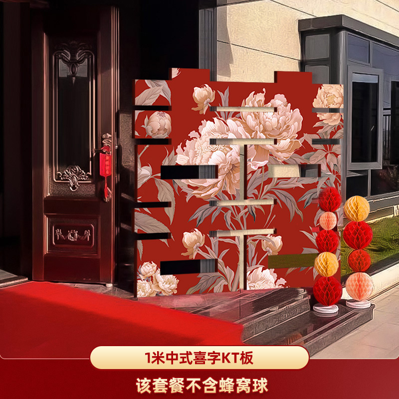 婚房布置婚礼装饰结婚农村庭院立体喜大囍字kt板落地立柱婚庆现场|undefined