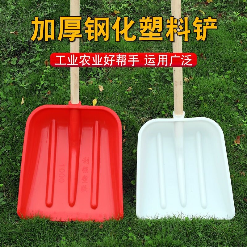 Thickened agricultural tempered plastic shovel, garbage shovel, grain storage shovel, snow pusher, large and small industrial shovels, rice grain shovel Thickened agricultural tempered plastic shovel, garbage shovel, grain storage shovel, snow pusher, large and small industrial shovels, rice grain shovel