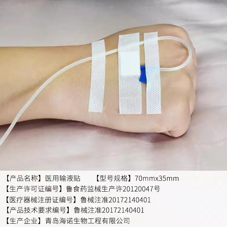 海氏海諾点滴貼付医療用無菌使い捨て病院留置針紙点滴テープ静脈貼付|undefined
