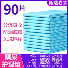 成人护理垫隔尿垫老人用尿不湿一次性尿垫老年人纸尿垫加大60x9J^