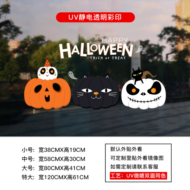 万圣节装饰静电贴纸HALLOWEEN氛围布置玻璃橱窗门贴窗花窗贴南瓜|undefined