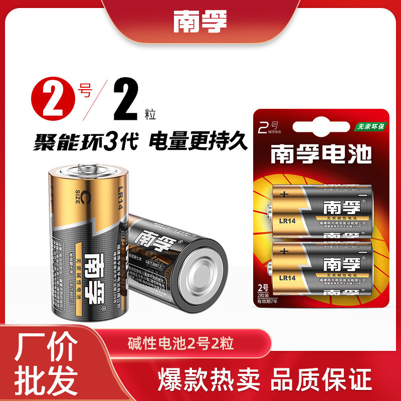 批发南孚电池 2号碱性电池2粒装lr14中号电池C型手电筒玩具干电池
