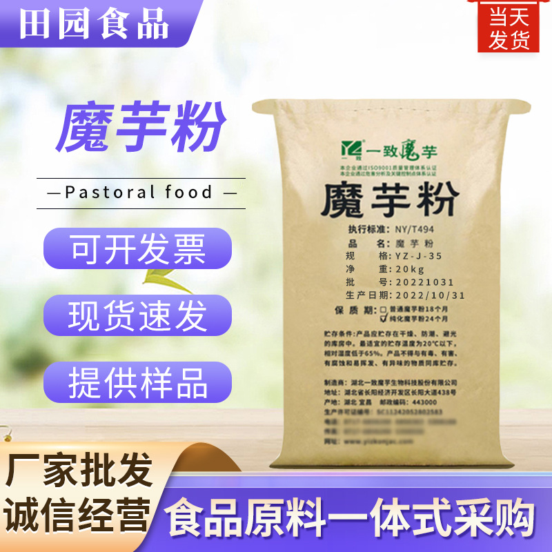 魔芋胶粉 批发食品级增稠剂可溶性膳食纤维代餐粉 魔芋粉