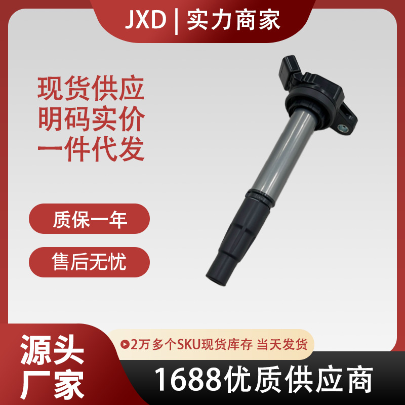 .适用卡罗拉威驰点火线圈90919-02258 90919-02252 90919C2003