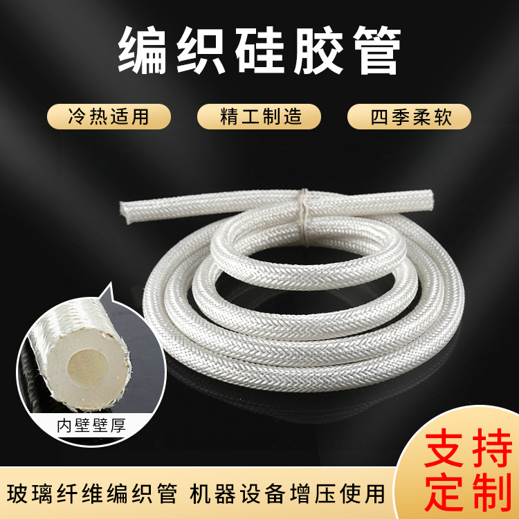 夹线网管耐高温编织管现货挤出型硅胶机器设备耐压硅胶管玻璃纤维