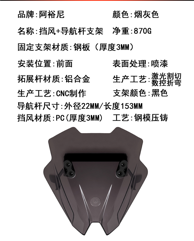 Suitable for BMW G310R windshield compatible navigation rod bracket front windscreen wind deflector accessories