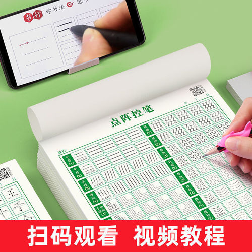 Dot matrix control pen training workbook for first-grade primary school students, stroke order and component practice book for children, beginner's complete set