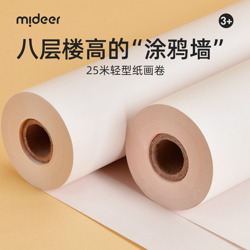 mideer Milu 25m drawing paper children's graffiti drawing paper baby special paper drawing paper art paper thickened
