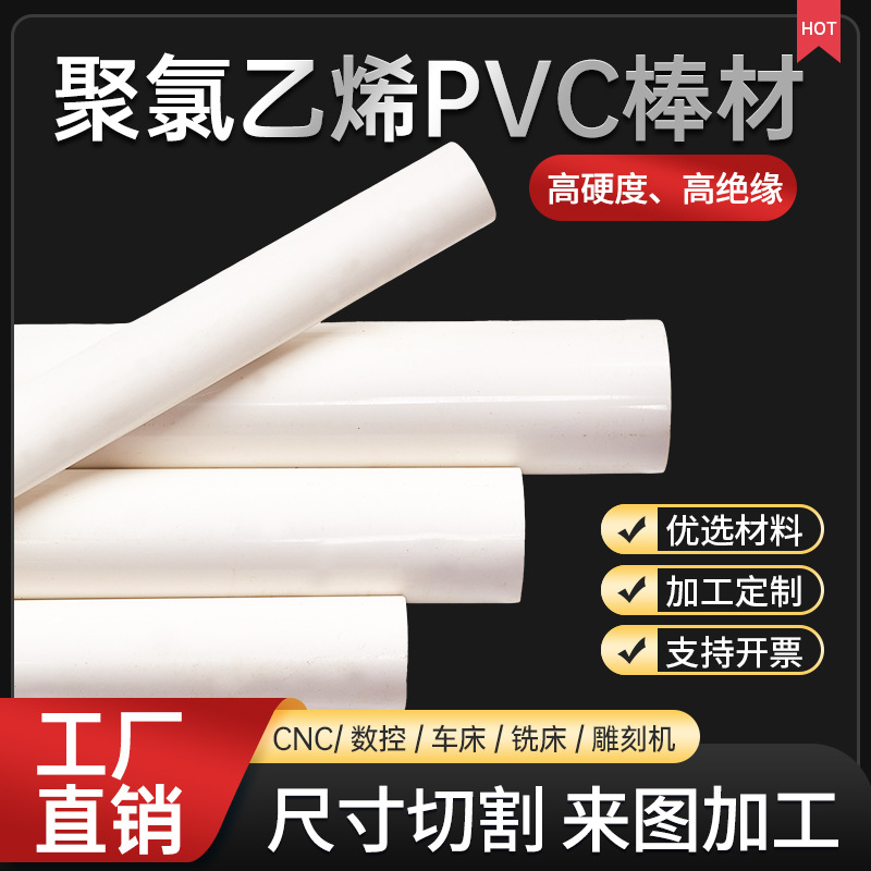 白色PVC棒实心聚氯乙烯圆棒UPVC棒耐酸碱塑料棒防水注塑级耐高温