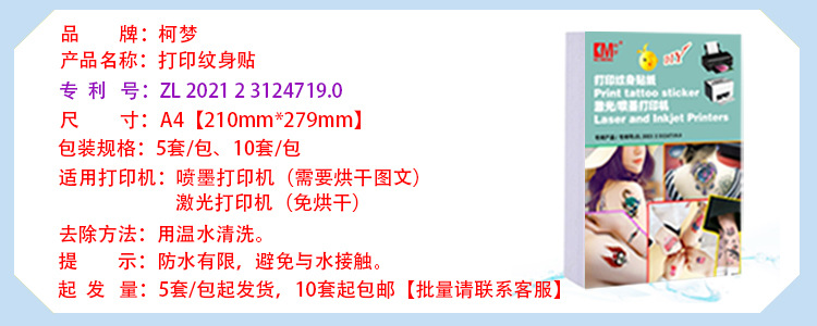 2.A4纹身贴纸-详情介绍.jpg