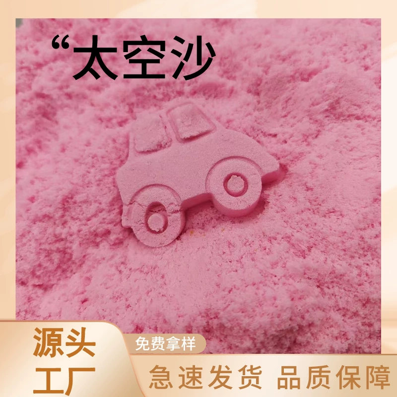 Фабрика Прямая продажа Детская игрушка Космический песок Рука Пресс-формы для резки различных цветов