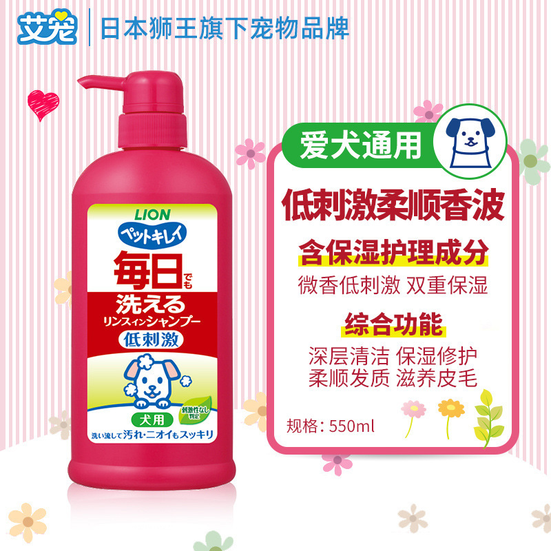 LION狮王艾宠宠物狗狗沐浴露宠物沐浴液驱虫除螨猫咪洗澡留香除臭|undefined